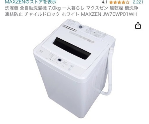 洗濯機 全自動洗濯機 7.0kg マクスゼン