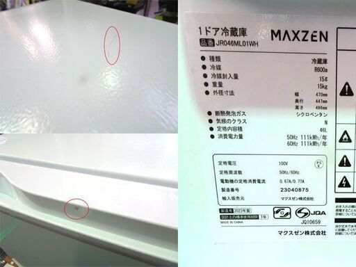 2023年製★ 1ドア冷蔵庫 【JR046ML01WH】46L キッチン 家電 一人暮らし 単身 maxzen 高年式