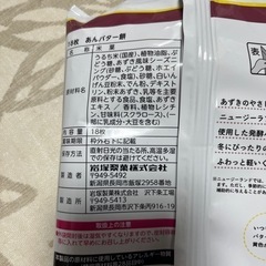 決まりました！あんバター餅の画像