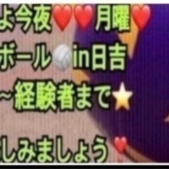 【急募❣️】今夜一緒に🏐やりたい方 🏐バレーボール🏐 in前橋