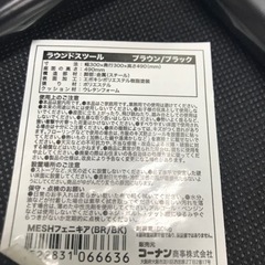 取引場所　南観音　N 2312-147 スツール　汚れ　キズありの画像
