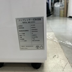 除湿機】【MDDM】☆6ヶ月保証付き☆クリーニング済み【管理番号10412】