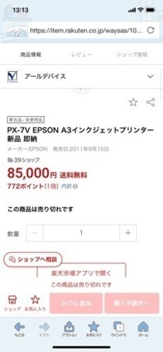 EPSONプリンター　PX-7V