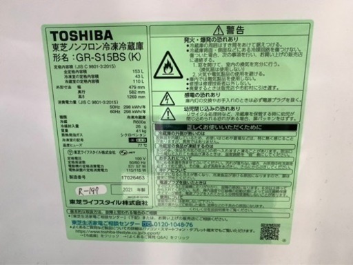 全国送料無料★3か月保障付き★冷蔵庫★2021年★東芝★GR-S15BS★R-197