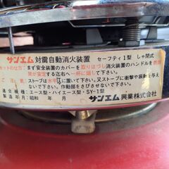 昭和レトロ サンエム 石油ストーブ エース型 SY-1 シン上下式赤外線反射形対流形　/MJ-0707 2F北の画像