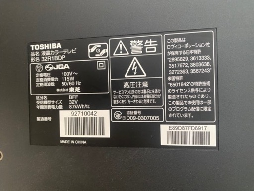 東芝 REGZA 液晶カラーテレビ 32R1BDP