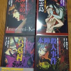 横溝正史金田一シリーズ４巻セットコミック漫画