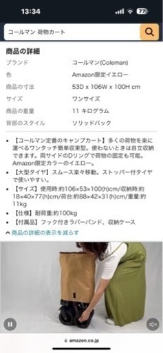 コールマン　キャリーカート