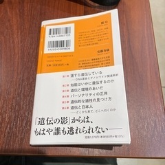 運は遺伝する: 行動遺伝学が教える「成功法則」 (NHK出版新書 710)の画像