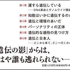 運は遺伝する: 行動遺伝学が教える「成功法則」 (NHK出版新書 710)の画像