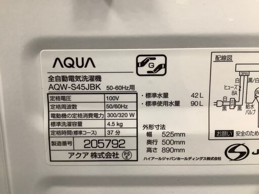 【トレファク熊谷駅前店】AQUAの全自動洗濯機です！