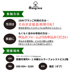 【12月21日(木）】みんなで一緒にモチベーションアップ! 12月もくもく会 in コワーキングスペースMangroveの画像