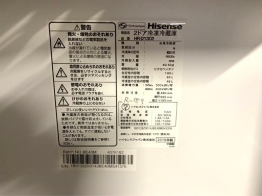 全国送料無料★3か月保障付き★冷蔵庫★2019★ハイセンス★HR-D1302★R-189