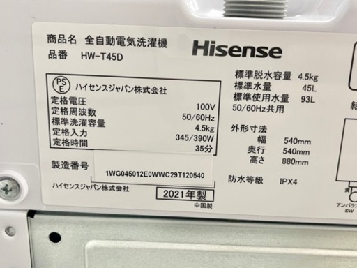 ?激安‼️21年製HISENSE全自動洗濯機 4.5kg ホワイトHW-T45D?N240