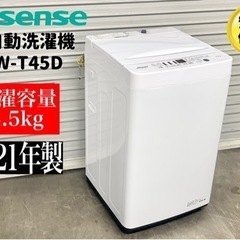 🌟激安‼️21年製HISENSE全自動洗濯機 4.5kg ホワイトHW-T45D🌟N240