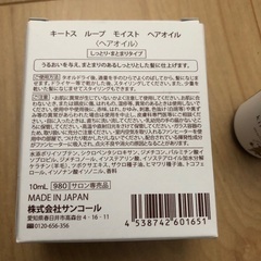 新品 ヘアオイルの画像