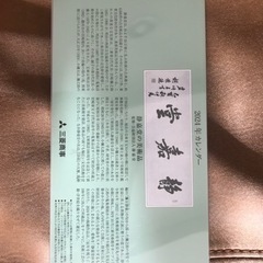 静嘉堂の美術品　2024年卓上カレンダー