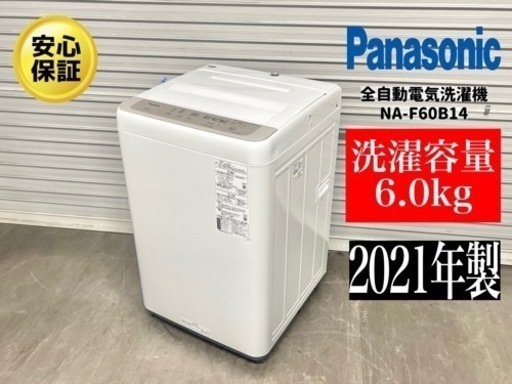 激安‼️21年製パナソニック全自動電気洗濯機 NA-F60B14N241