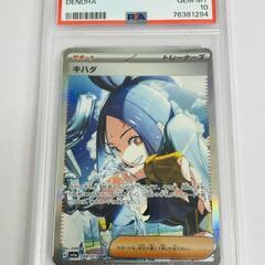 田川市】?【トレカ】キハダSAR PSA販売? 740【福岡県 筑豊 おたからの翔】