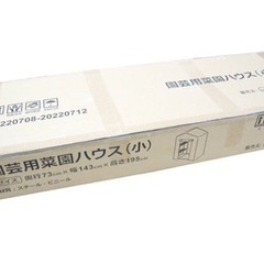 園芸用菜園ハウス　ビニールハウス　温室　ガーデニングの画像