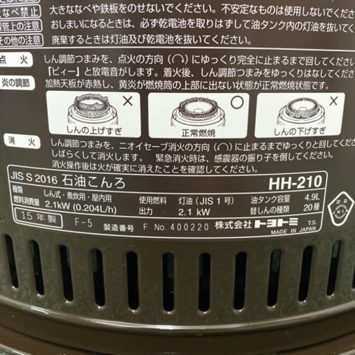 【ご来店限定】＊トヨトミ 石油コンロ 2015年製＊1204-2