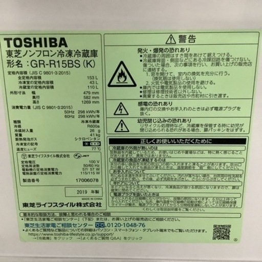 TOSHIBA   東芝　冷蔵庫　GR-R15BS  2019年製   153L