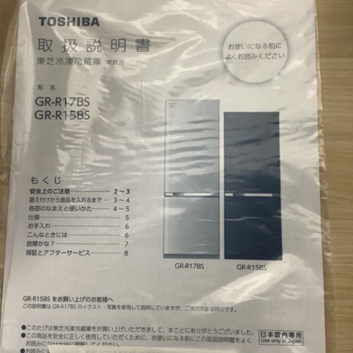 TOSHIBA   東芝　冷蔵庫　GR-R15BS  2019年製   153L