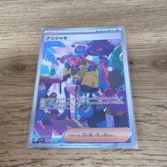 ナンジャモ　SAR