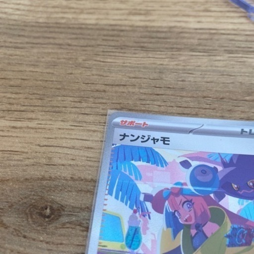 ナンジャモ　SAR