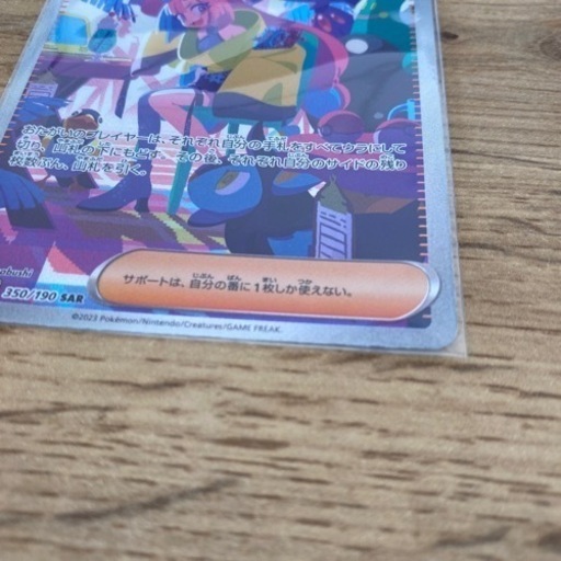 ナンジャモ　SAR