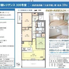 ★ジモティー限定★仲介手数料無料★西武池袋線『大泉学園』駅から徒...