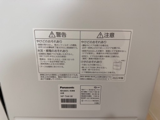 【お譲り先決まりました】2022年製Panasonic製　食洗機