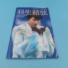 😸【本日の目玉品】羽生結弦 写真集セット「2冊」の画像