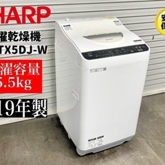 激安‼️19年製SHARP洗濯乾燥機 ES-TX5DJ-W?N242