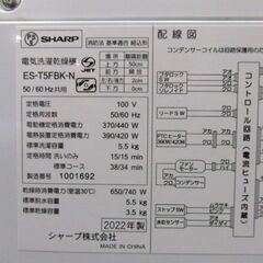 シャープ 洗濯乾燥機 洗濯5.5kg/乾燥3.5kg ES-T5FBK　2022年美品の画像