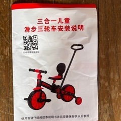 三輪車　補助輪付き　新品　３歳から６歳　未使用の画像