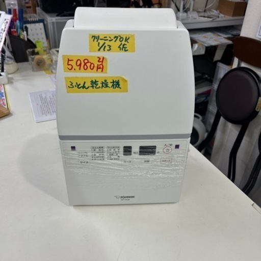 【布団　乾燥機】　【象印】　クリーニング済み【管理番号10412】