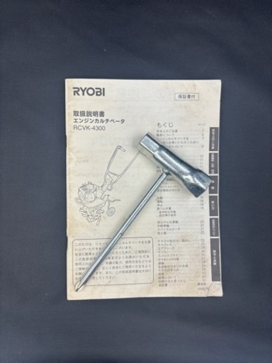 「売り切り」RYOBI  京セラ　耕運機　RCVK-4300