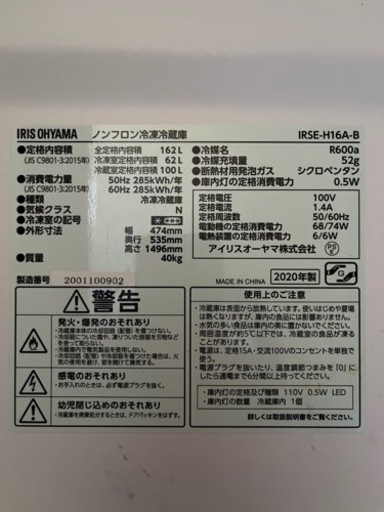 【美品】冷蔵庫　アイリスオーヤマ162L 12月初まで　