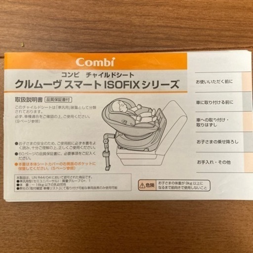 コンビ　チャイルドシート　ISOFIX