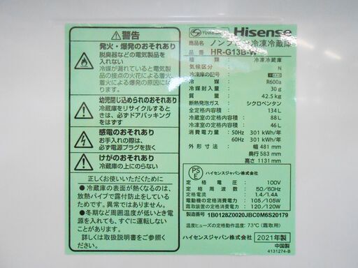 Hisence ハイセンス ノンフロン冷凍冷蔵庫 HR-G13B-W ホワイト 134L 2021年製