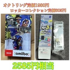 ロッカーコレクション スプラトゥーン amiibo