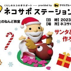 「クリスマス作品を作ろう！おちゃっぴねんど教室」in藤沢クロネコヤマト