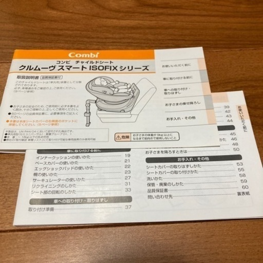 コンビ　チャイルドシート　ISOFIX