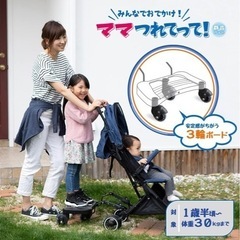 日本育児 みんなでおでかけ ママつれてって！静音の画像