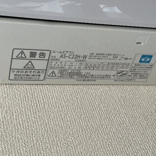【決まりました】エアコン 富士通 AS-C22H-W 2019年製