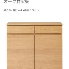 無印良品＊キャビネット