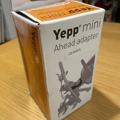 Yepp　Mini 前乗せ ステム取付タイプ　アダプタ