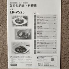 電子レンジ(TOSHIBA)の画像