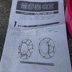 タイヤチェーン　未使用の画像